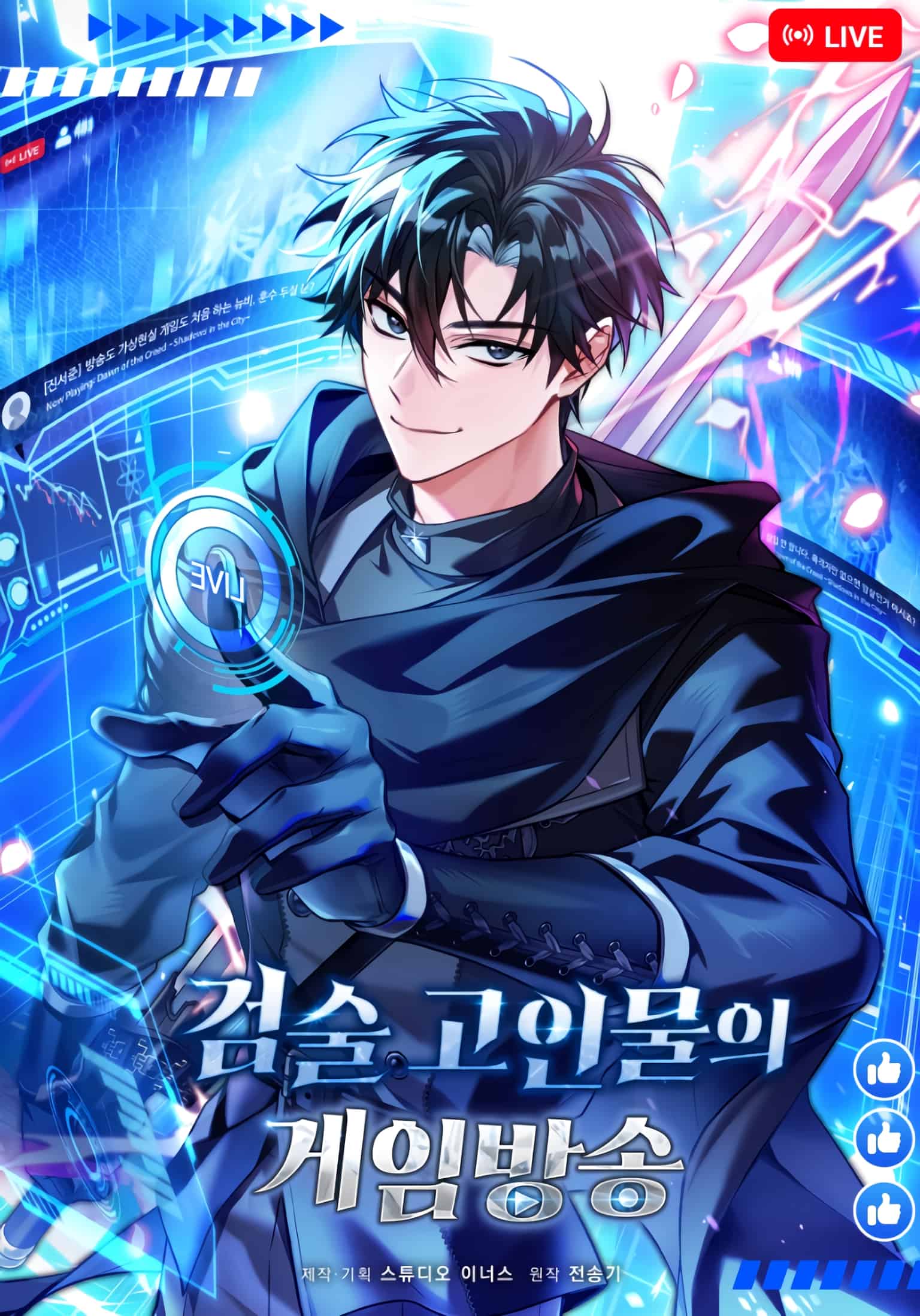 Sword God's Livestream