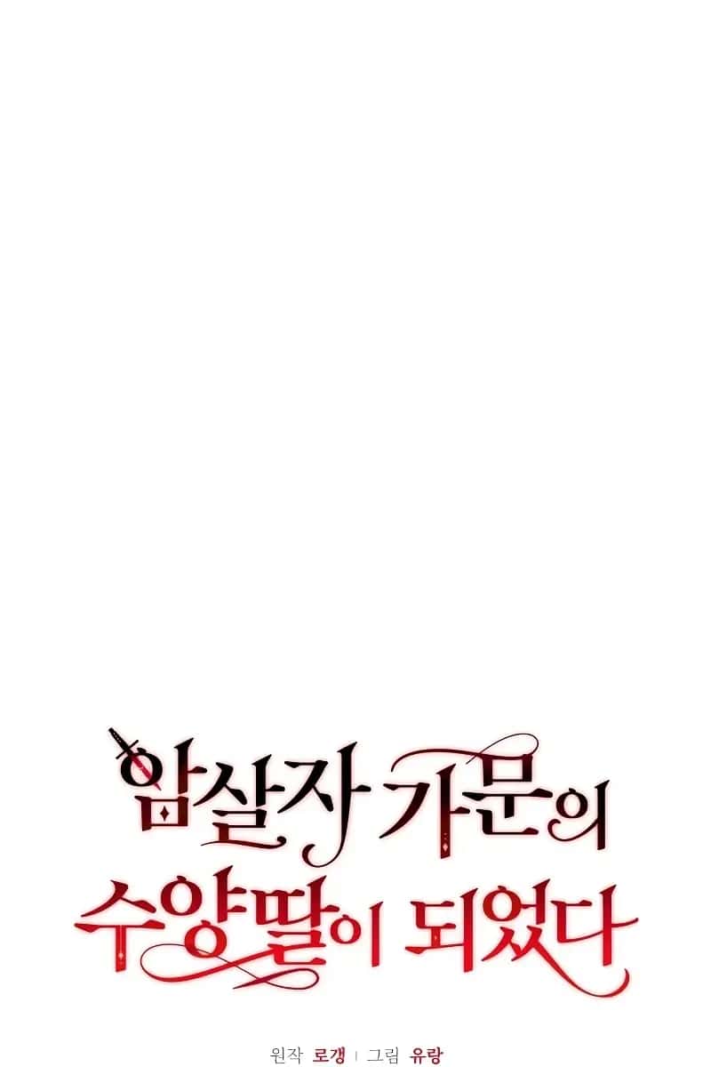 Adopted by a Murderous Duke Family Chapter 46 Page 29