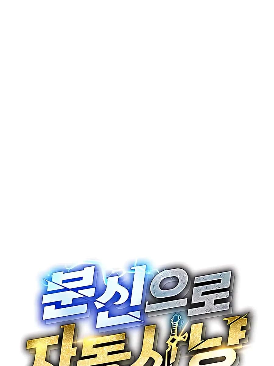 Auto Hunting Chapter 71 Page 13