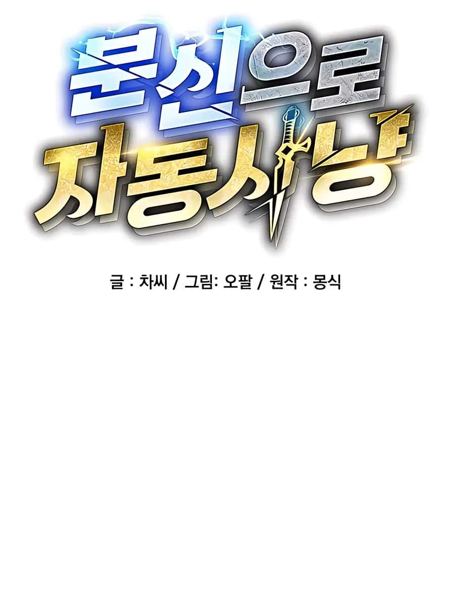 Auto Hunting Chapter 85 Page 37
