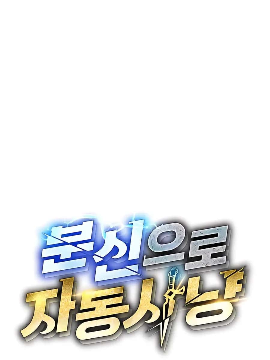 Auto Hunting Chapter 92 Page 41