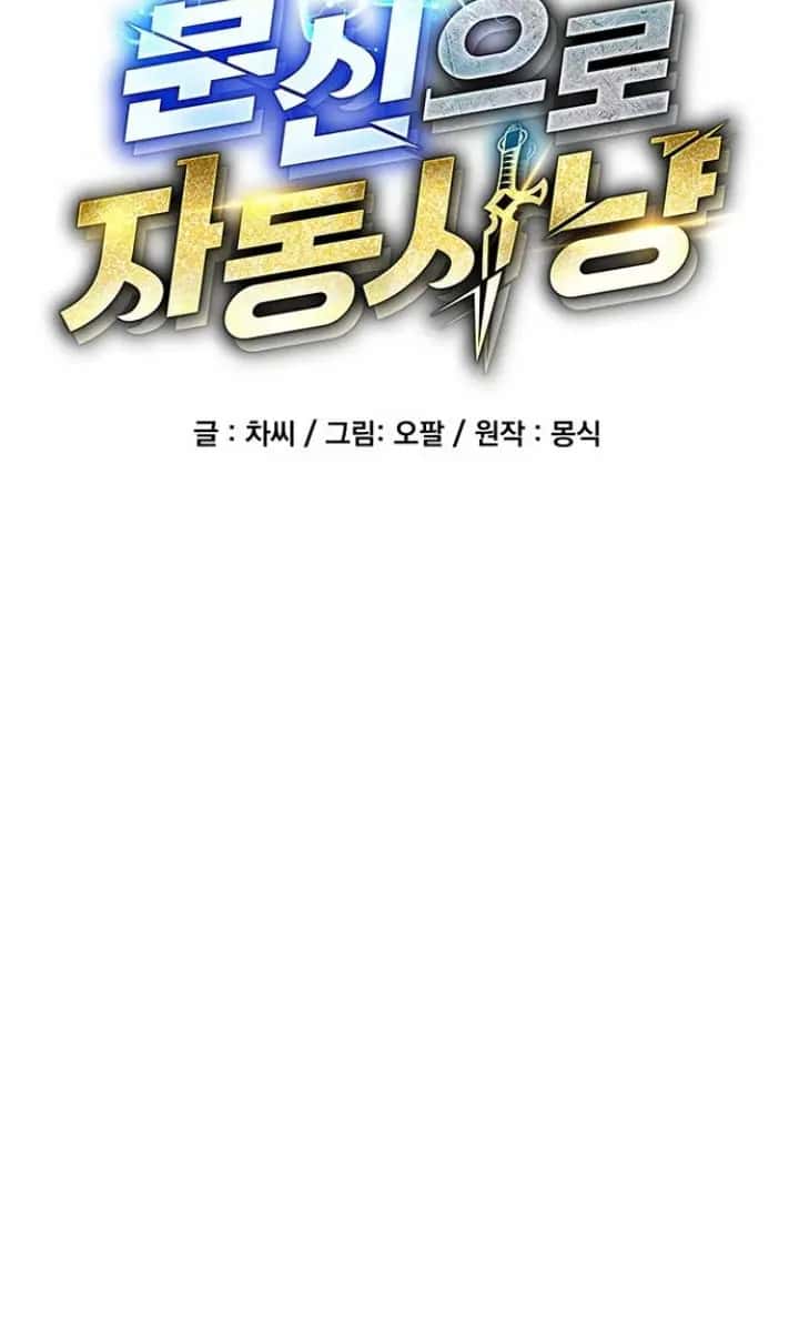 Auto Hunting Chapter 145 Page 19