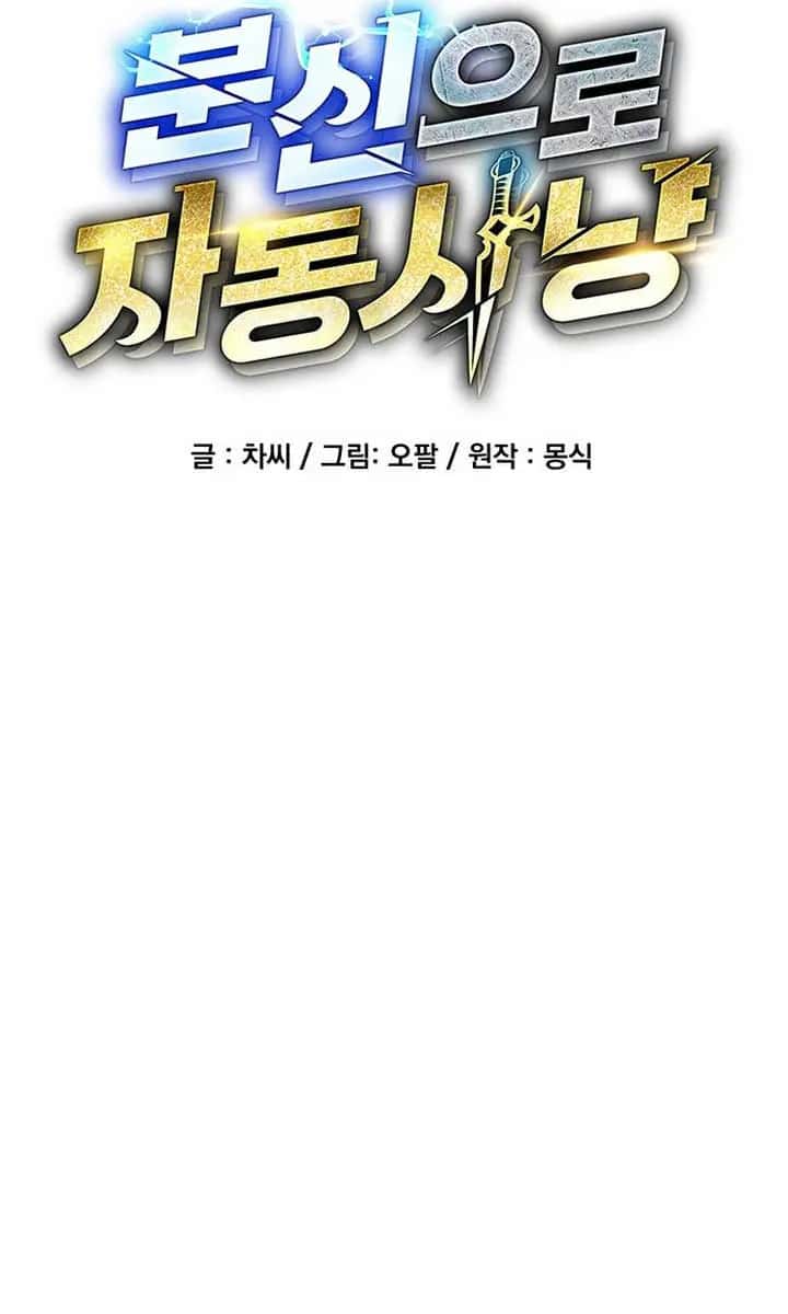 Auto Hunting Chapter 148 Page 11