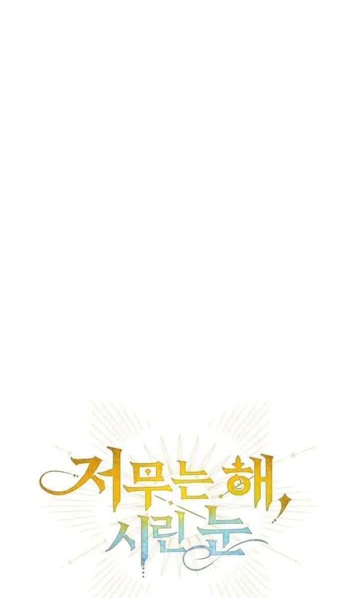 Blinded by the Setting Sun Chapter 63 Page 4