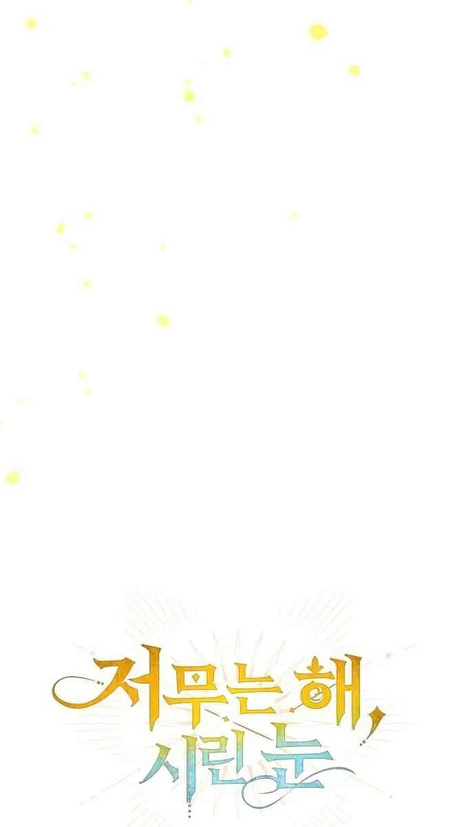 Blinded by the Setting Sun Chapter 74 Page 8