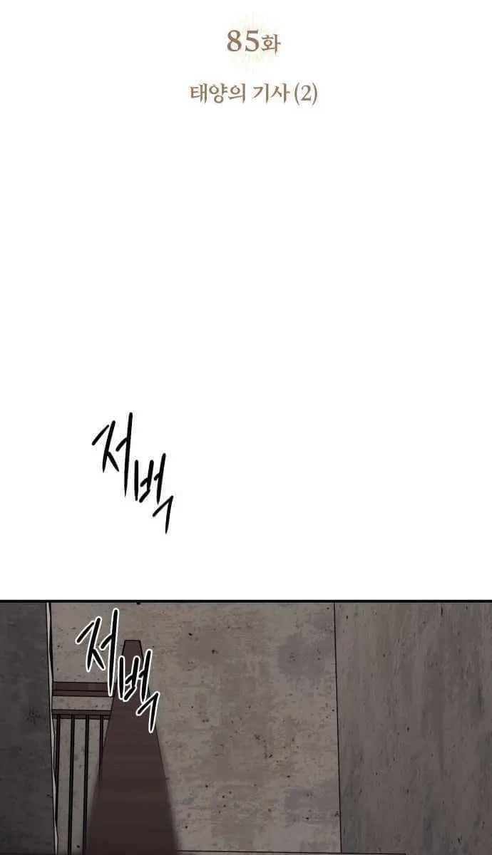 Blinded by the Setting Sun Chapter 85 Page 25