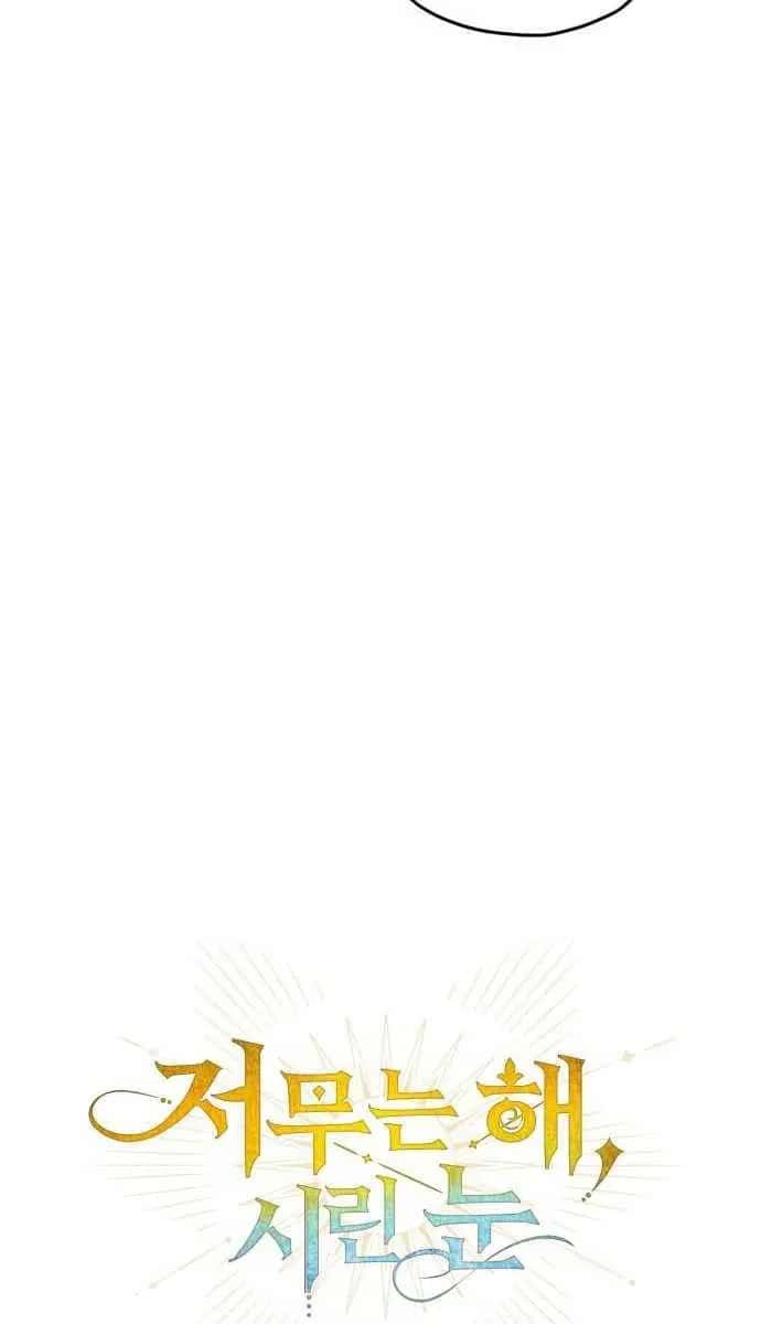 Blinded by the Setting Sun Chapter 87 Page 53