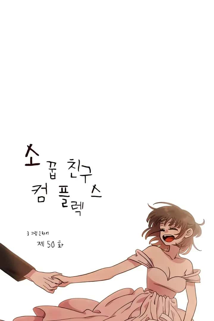 Childhood Friend Complex Chapter 50 Page 49