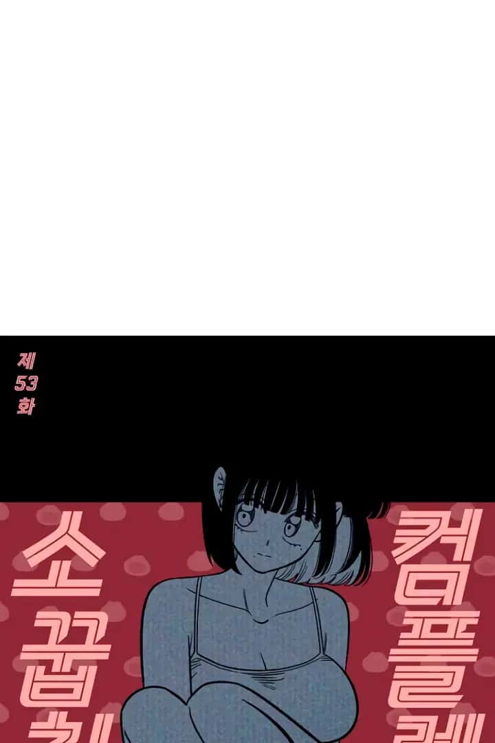 Childhood Friend Complex Chapter 53 Page 42