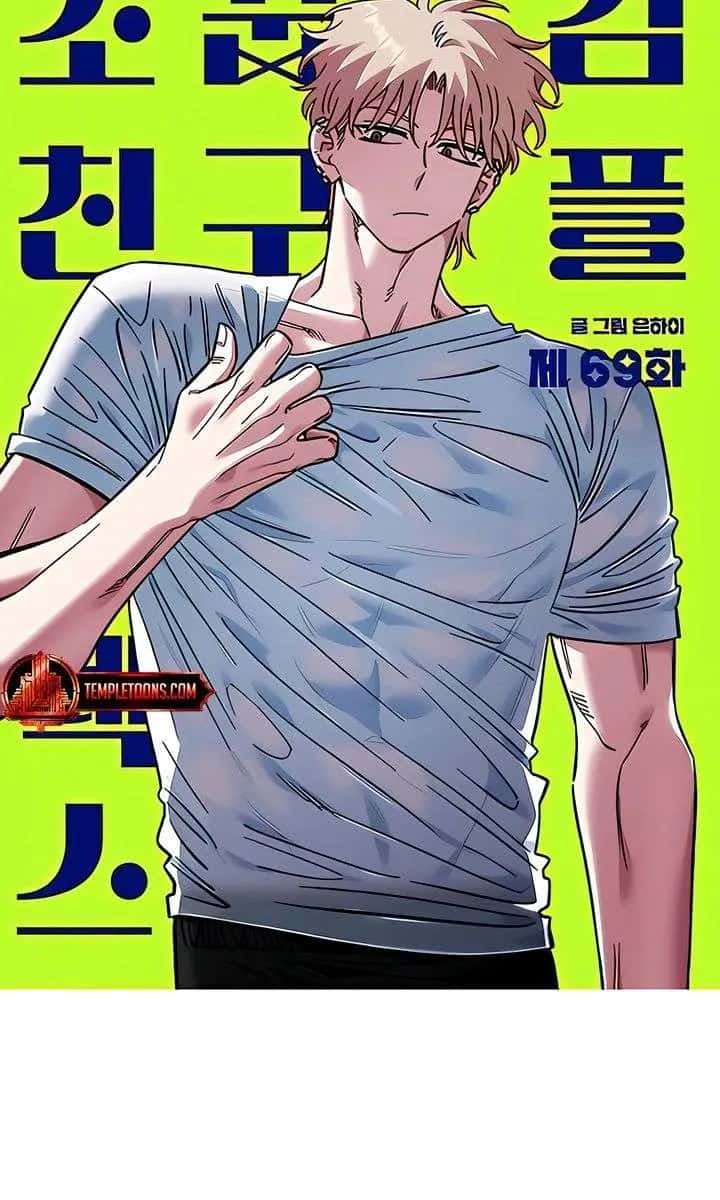 Childhood Friend Complex Chapter 69 Page 21
