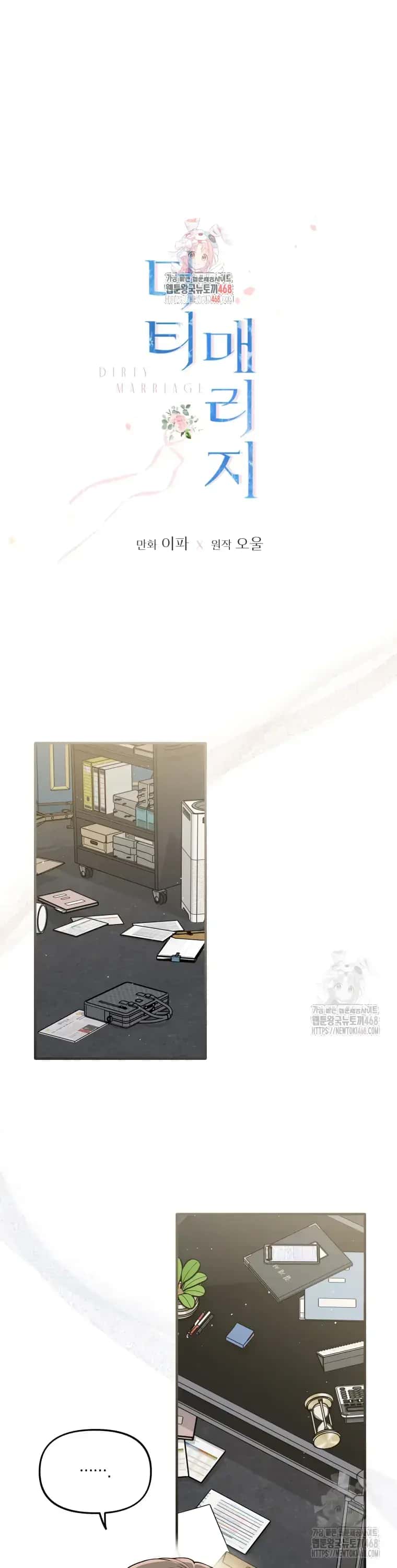 Dirty Marriage Chapter 25 Page 1