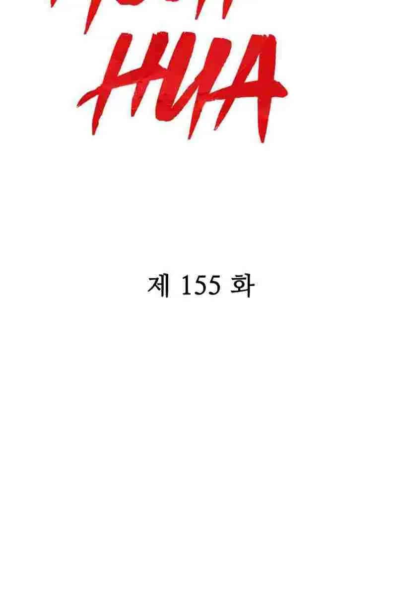 Fist Demon of Mount Hua Chapter 155 Page 9