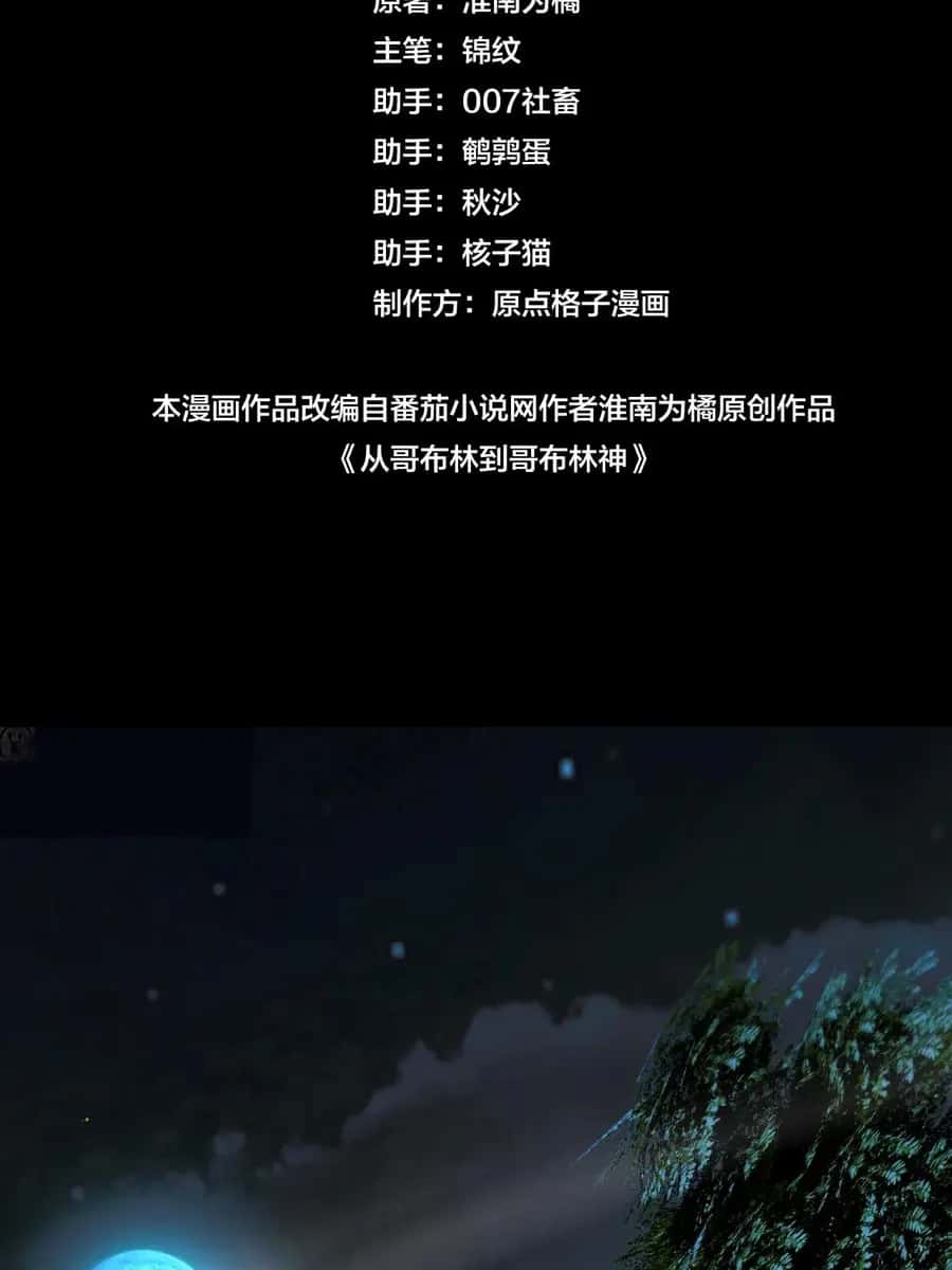 From Goblin to Goblin God Chapter 6 Page 4