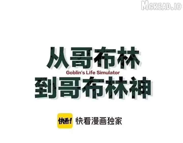 From Goblin to Goblin God Chapter 105 Page 46