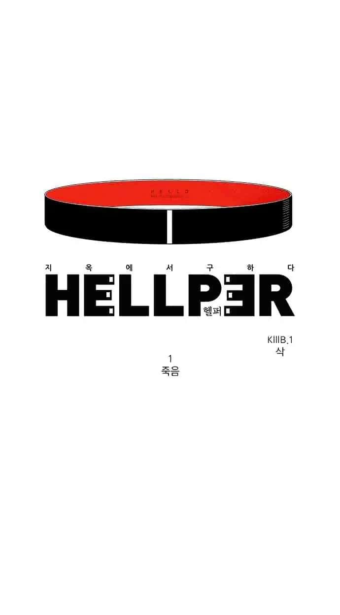 Hellper Chapter 1 Page 17