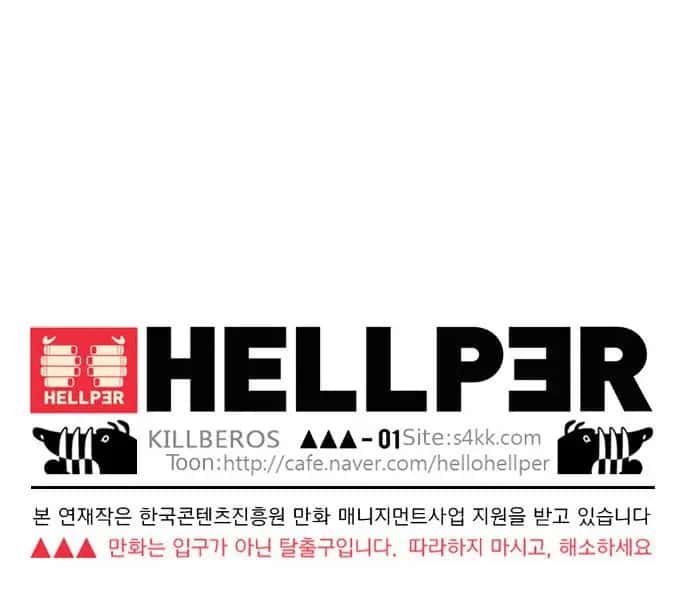 Hellper Chapter 13 Page 26