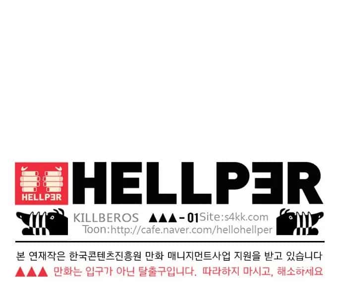 Hellper Chapter 14 Page 30