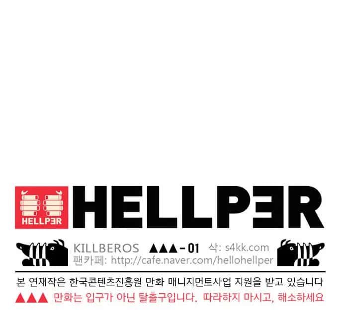 Hellper Chapter 20 Page 29