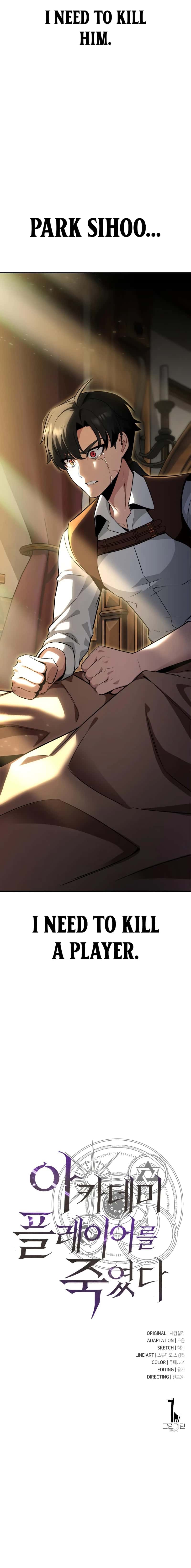 I Killed an Academy Player Chapter 1 Page 25