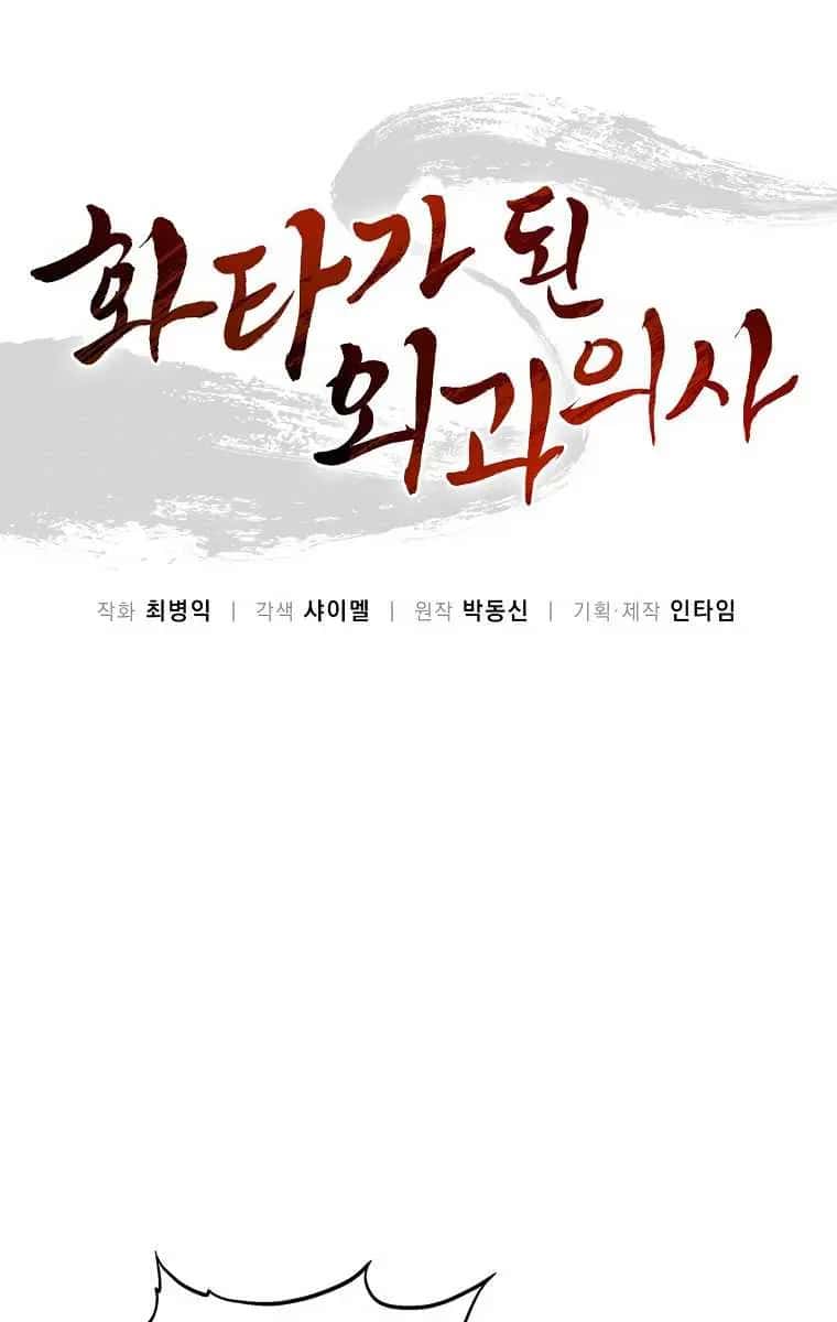 I Reincarnated as a Legendary Surgeon Chapter 37 Page 3
