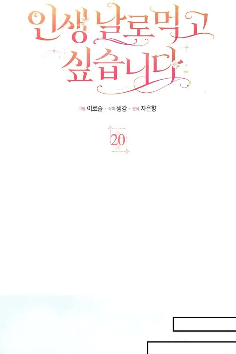 I Want to Live Life Effortlessly Chapter 20 Page 52