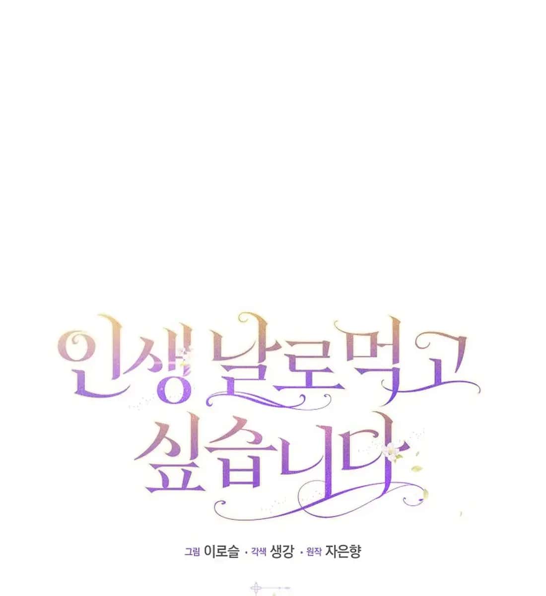 I Want to Live Life Effortlessly Chapter 21 Page 48