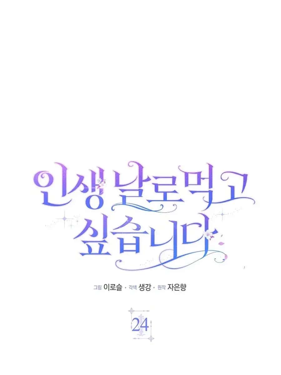 I Want to Live Life Effortlessly Chapter 24 Page 52