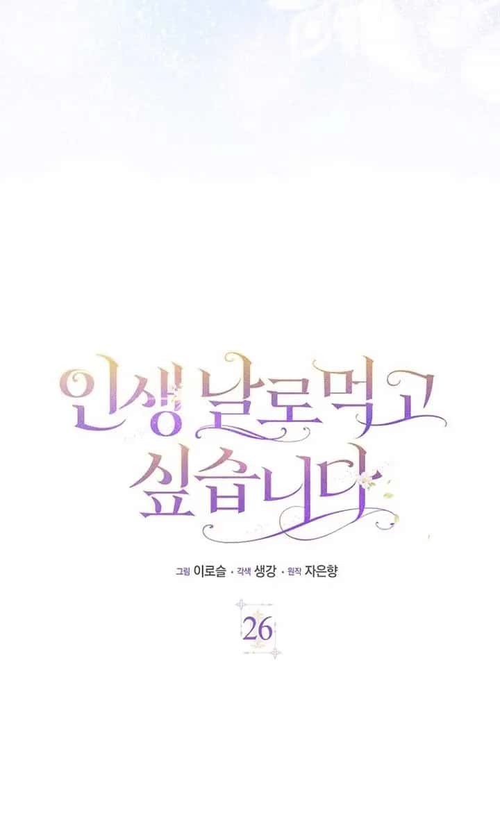 I Want to Live Life Effortlessly Chapter 26 Page 13