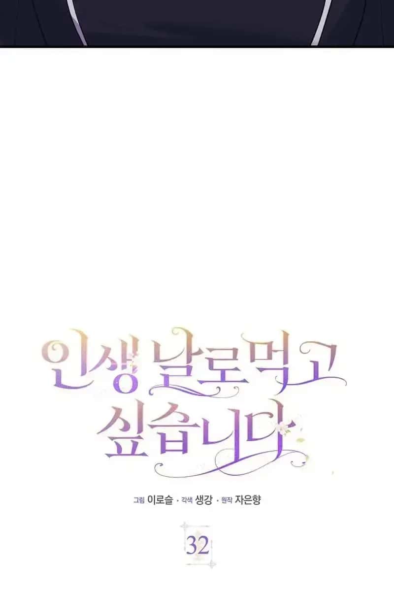 I Want to Live Life Effortlessly Chapter 32 Page 36
