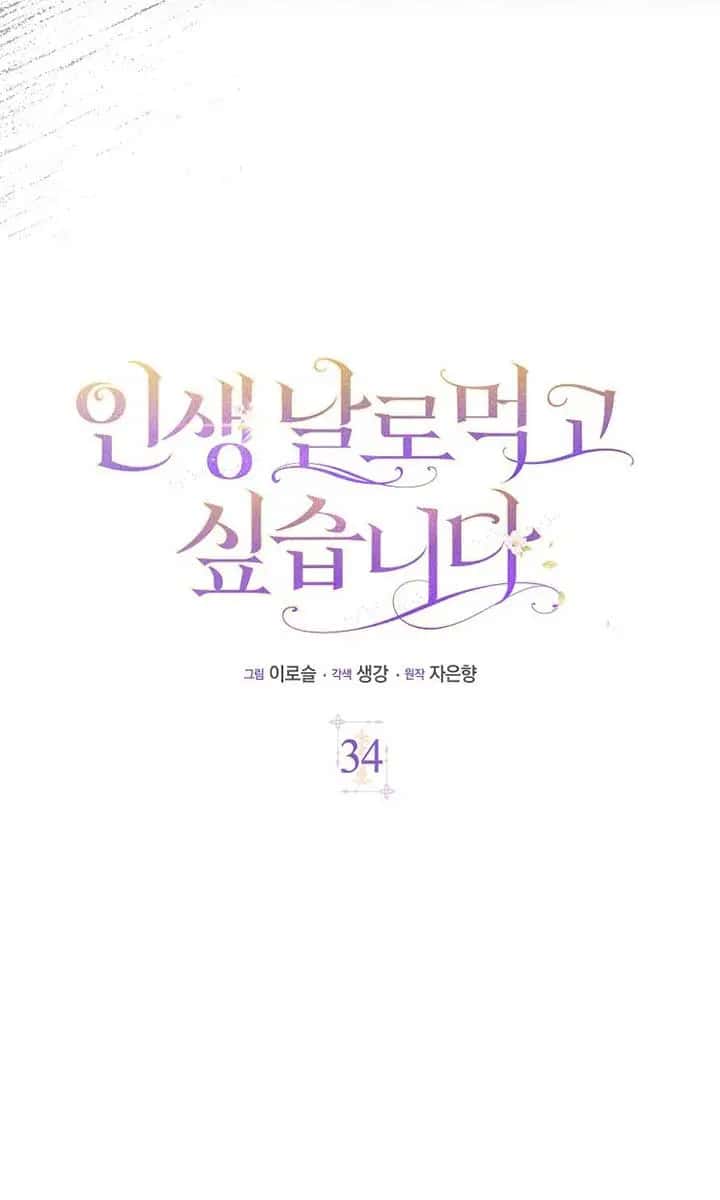 I Want to Live Life Effortlessly Chapter 34 Page 14