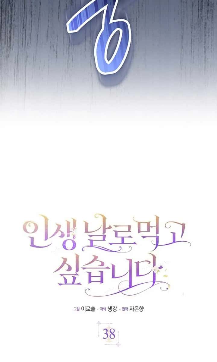 I Want to Live Life Effortlessly Chapter 38 Page 48