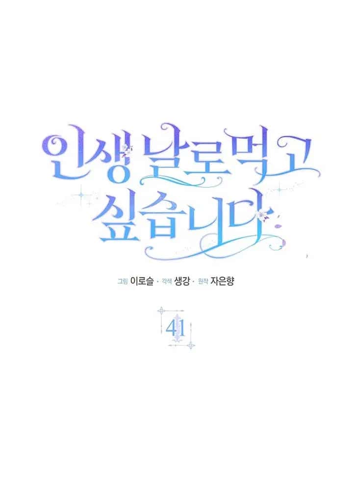 I Want to Live Life Effortlessly Chapter 41 Page 43