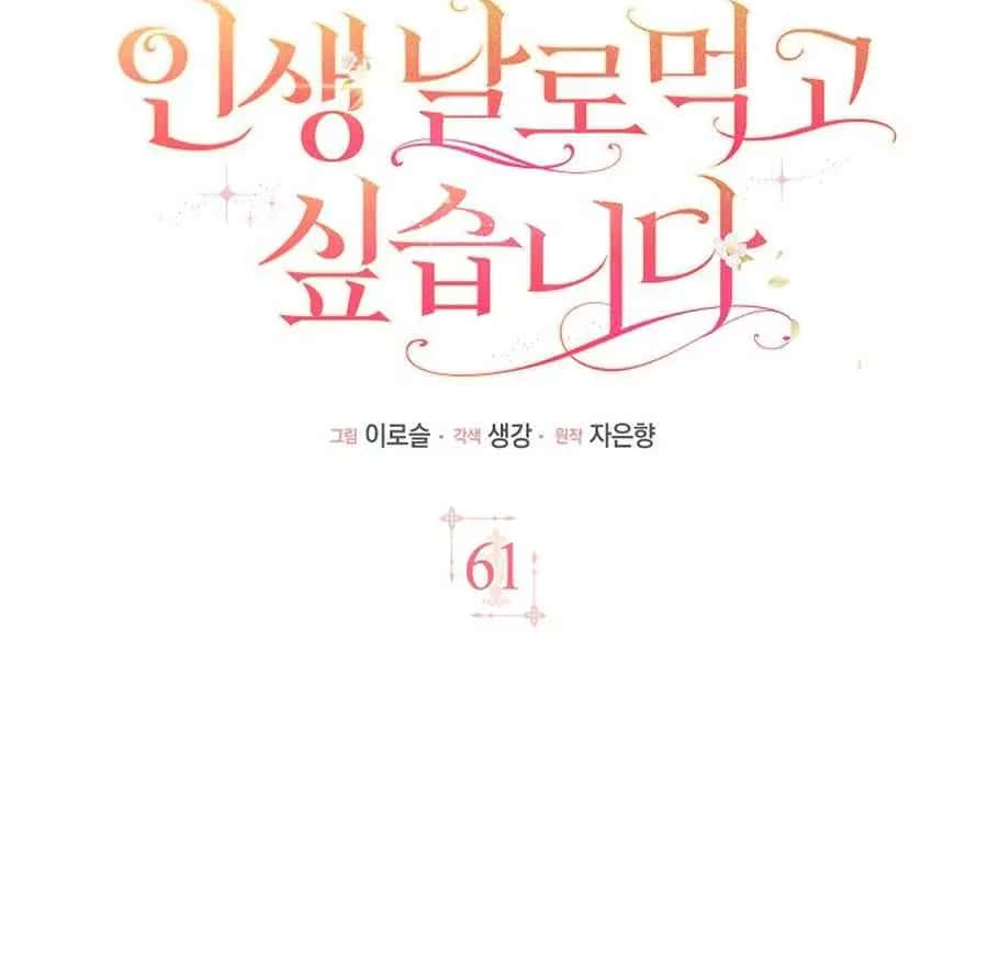 I Want to Live Life Effortlessly Chapter 61 Page 27