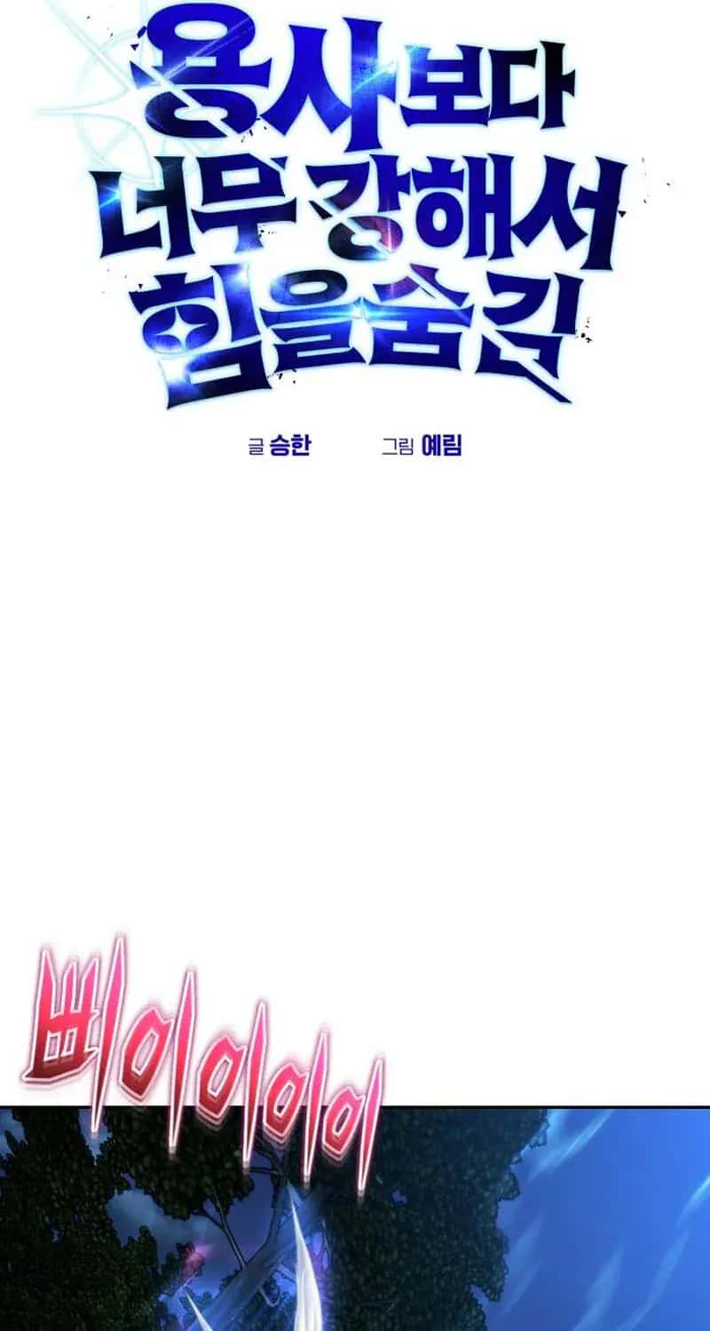 I Was More Overpowered Than the Hero, So I Hid My Power! Chapter 134 Page 41