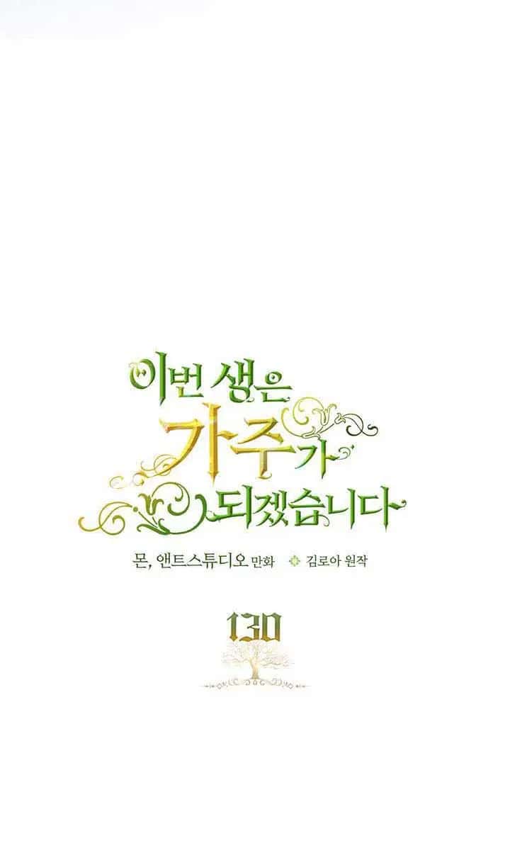I'll Be the Matriarch in This Life Chapter 130 Page 7