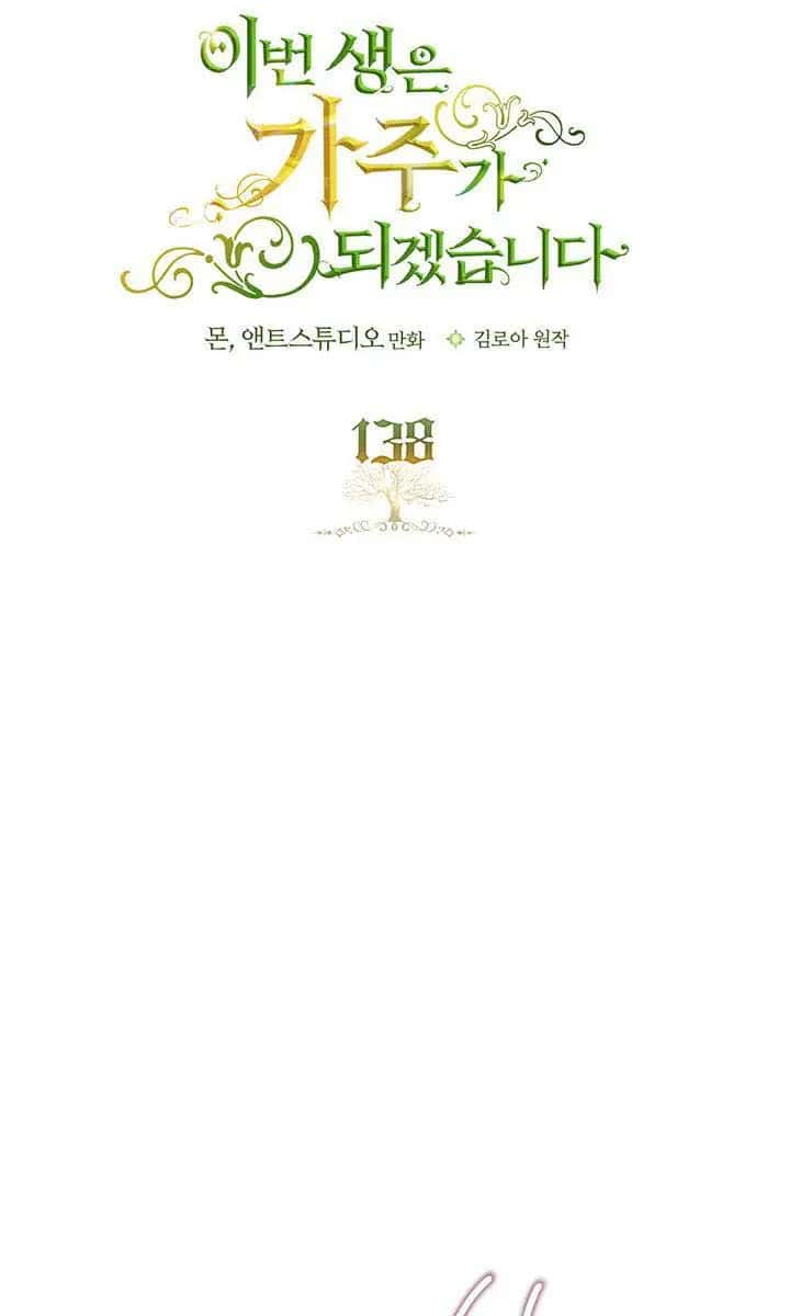I'll Be the Matriarch in This Life Chapter 138 Page 29