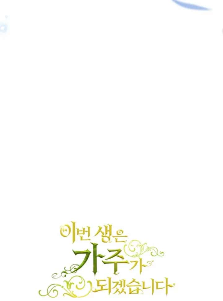 I'll Be the Matriarch in This Life Chapter 195 Page 122