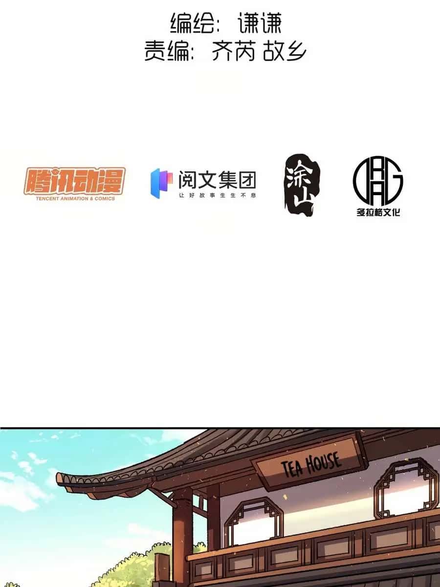 I'm Actually a Cultivation Bigshot Chapter 27 Page 5