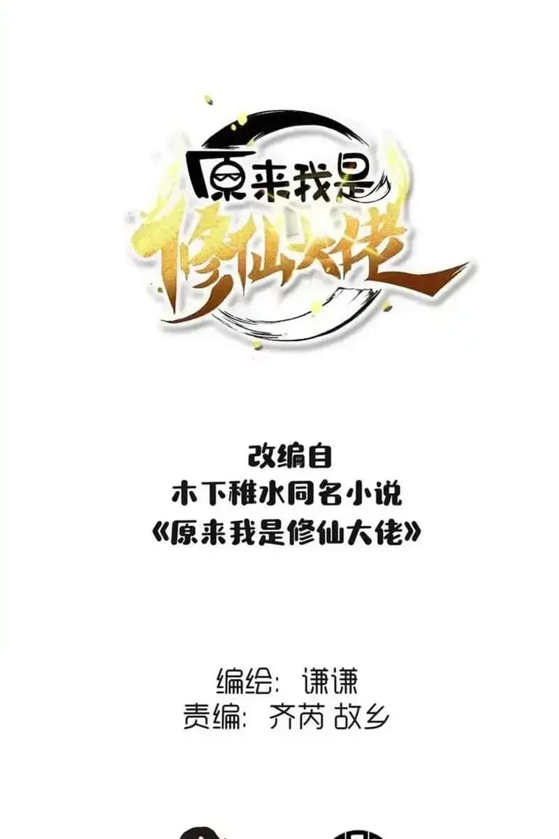 I'm Actually a Cultivation Bigshot Chapter 396 Page 4