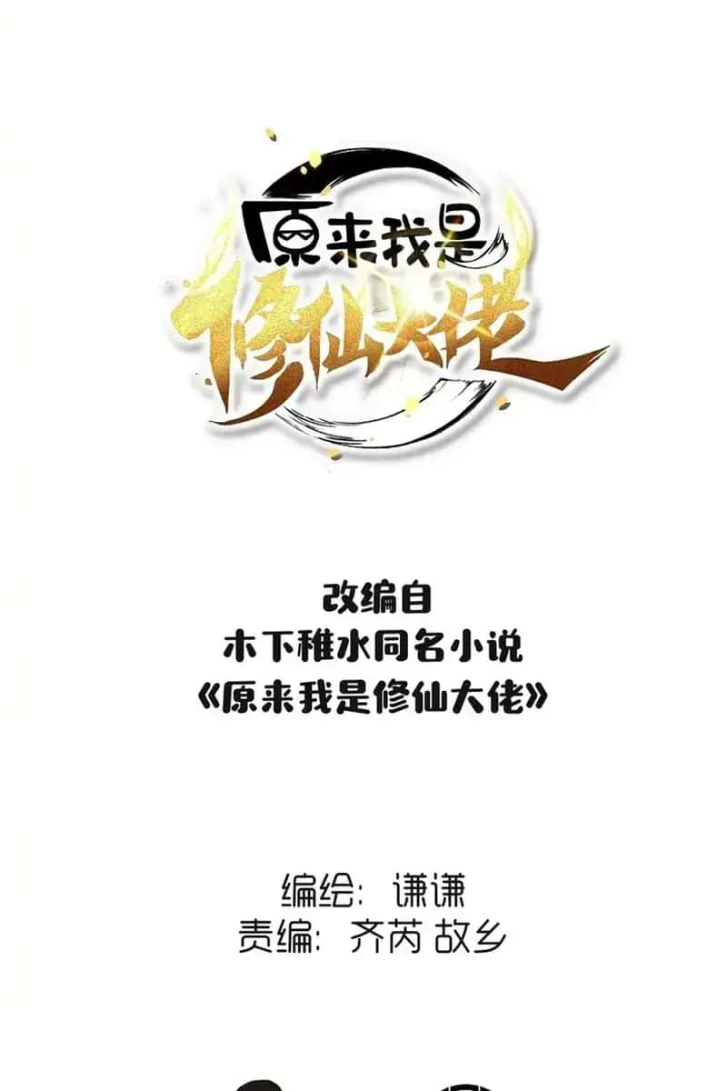 I'm Actually a Cultivation Bigshot Chapter 399 Page 68