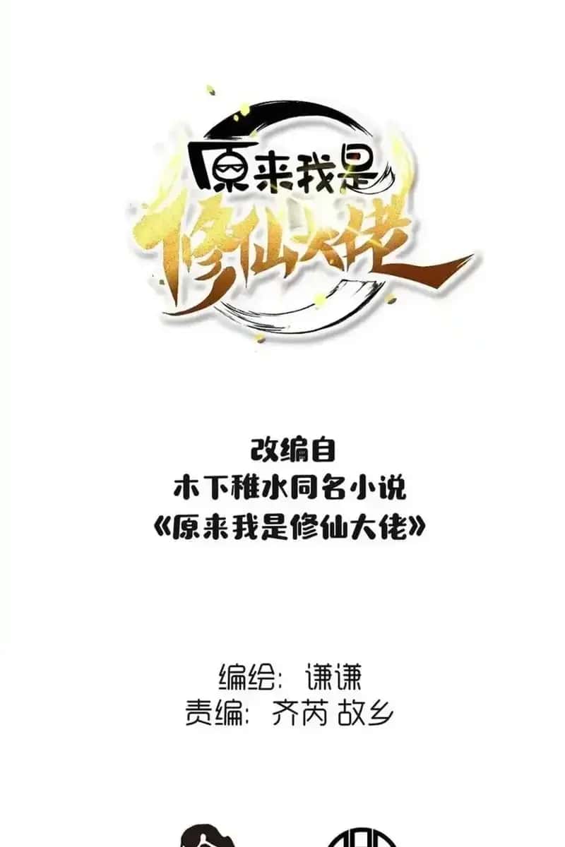 I'm Actually a Cultivation Bigshot Chapter 400 Page 4