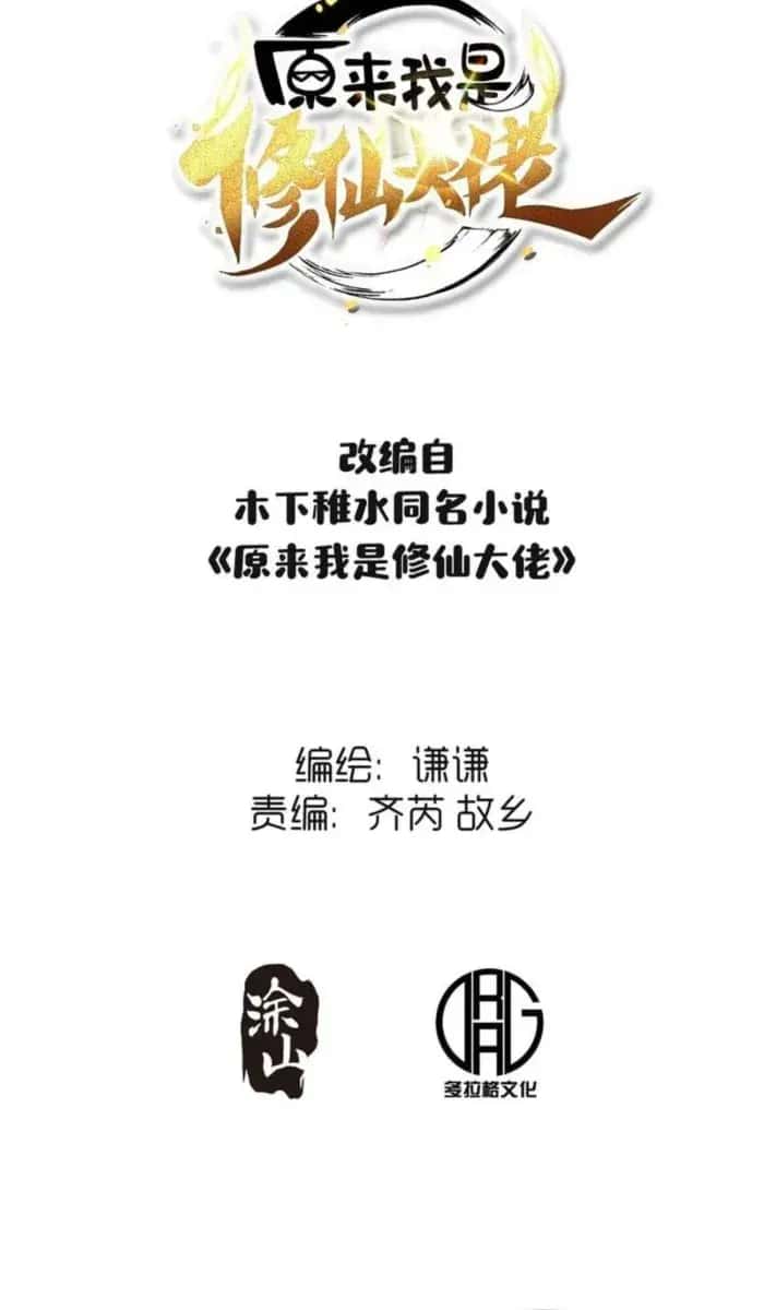 I'm Actually a Cultivation Bigshot Chapter 405 Page 4
