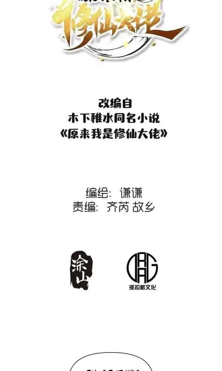 I'm Actually a Cultivation Bigshot Chapter 409 Page 4