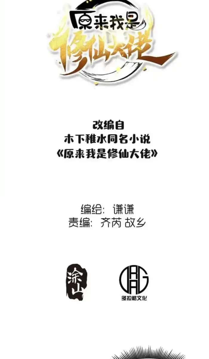 I'm Actually a Cultivation Bigshot Chapter 410 Page 4