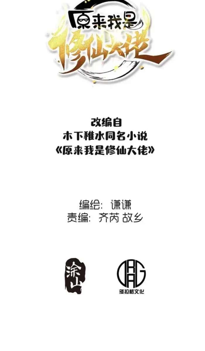I'm Actually a Cultivation Bigshot Chapter 412 Page 4