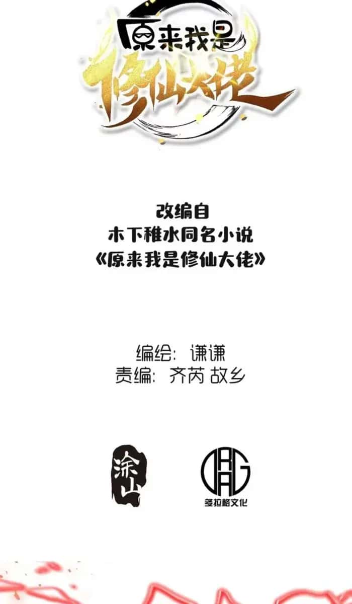 I'm Actually a Cultivation Bigshot Chapter 414 Page 4