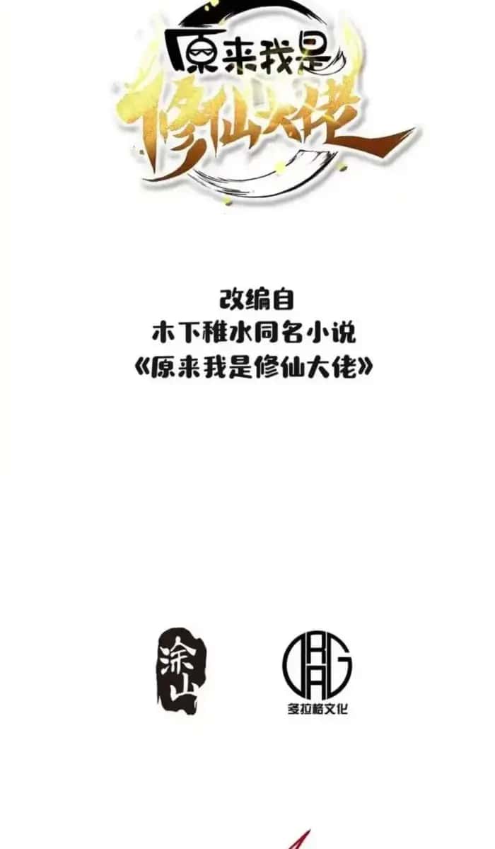 I'm Actually a Cultivation Bigshot Chapter 420 Page 4