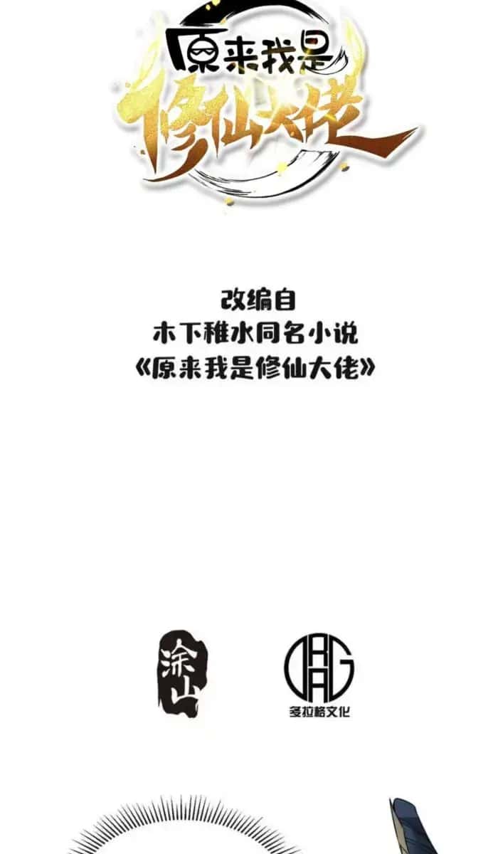 I'm Actually a Cultivation Bigshot Chapter 421 Page 4