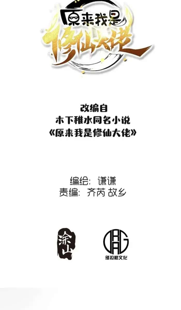 I'm Actually a Cultivation Bigshot Chapter 443 Page 4