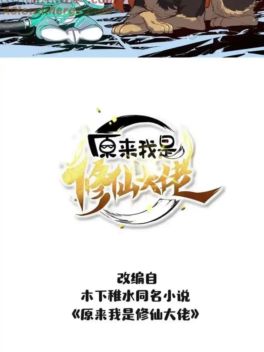 I'm Actually a Cultivation Bigshot Chapter 465 Page 4